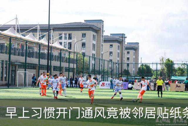 早上习惯开门通风竟被邻居贴纸条，认为邻居小题大做，网友却夸：这个邻居有修养，人家已经够客气了，要学会换位思考